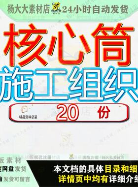 核心筒施工组织设计沈阳某超高层办公楼地下室方案型钢混凝土参