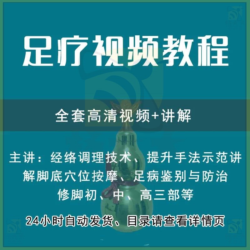 足疗教程视频全套按摩足部理疗脚底疏通经络大全推拿养生教学手法