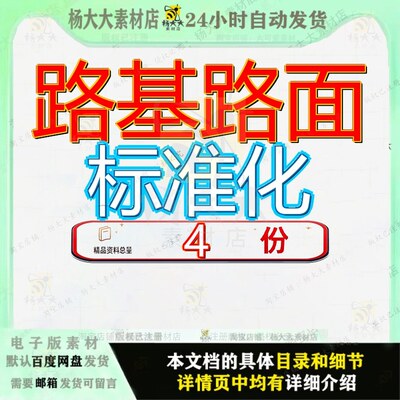 路基路面标准化 素材参考范本模板资料大全文档路基路面标准化
