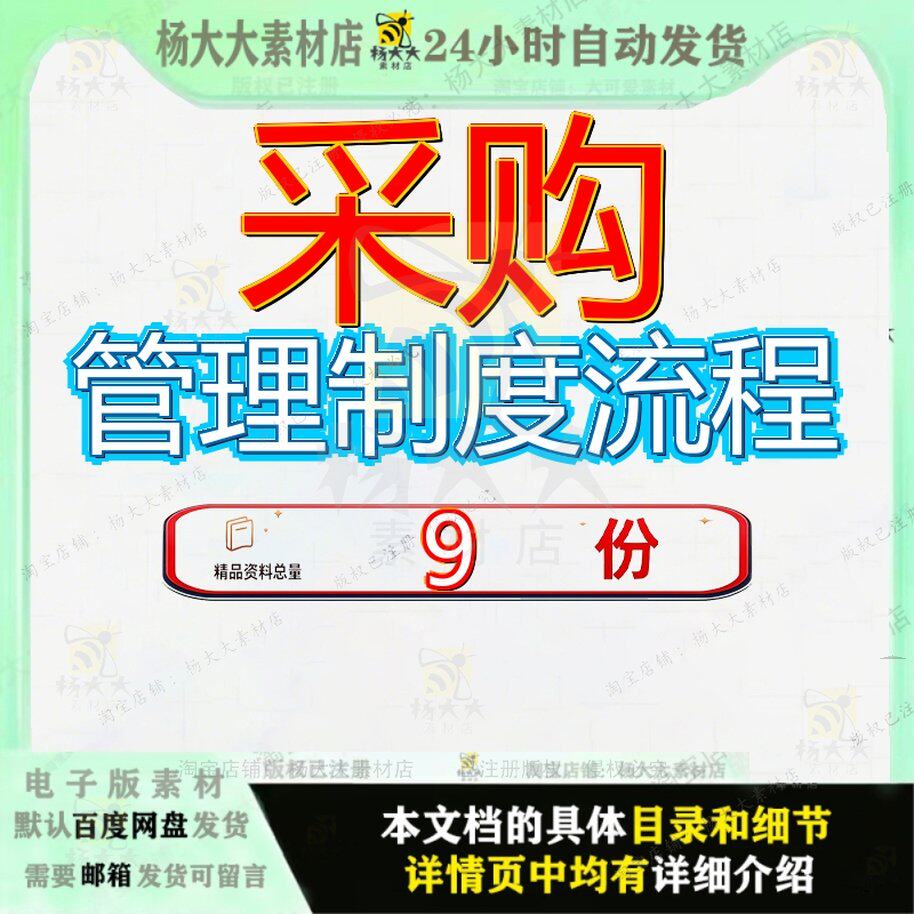 采购管理制度流程通用公司企业及操作用及供应链图全套图案例图