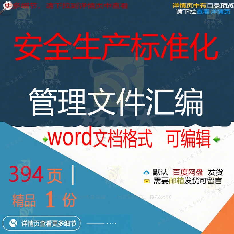 安全生产管理标准管理文件标准化安全汇编方案方案文件相关化汇