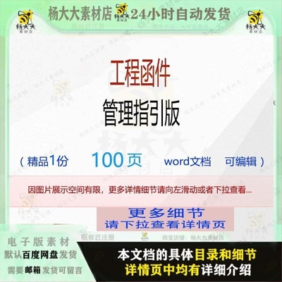 工程函件管理指引版 方案工程管理指引函件word文档可编辑参考素