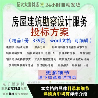 房屋建筑勘察设计服务投标方案项目参考范本word文档模板可编辑