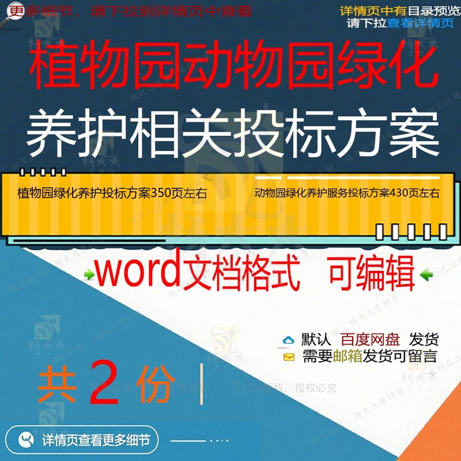 植物园绿化养护动物园绿化养护服务投标方案文档可编辑word模板