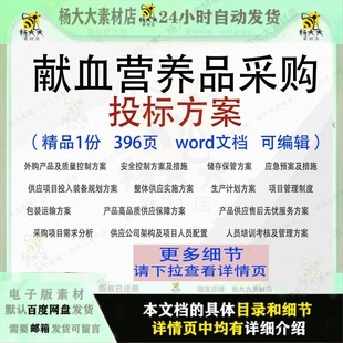 献血营养品采购投标方案供应运输实施参考word范本文档模板可编辑