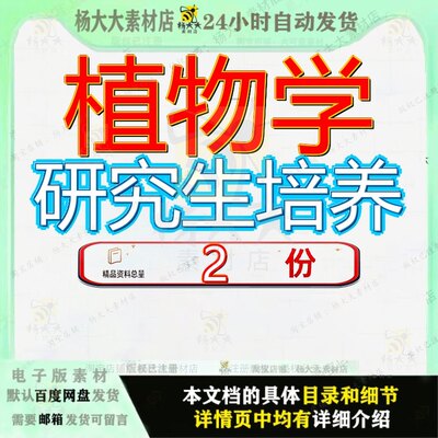 植物学专业硕士研究生培养方案 农药学专业研究生培养方案资料