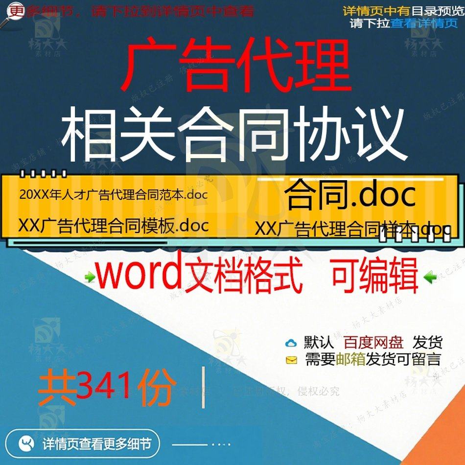 广告代理相关合同协议 关于范本锦集公司转服务简单汇总通用版让,商务/设计服务,设计素材/源文件,淘宝优惠券,粉丝福利购,淘宝优惠卷