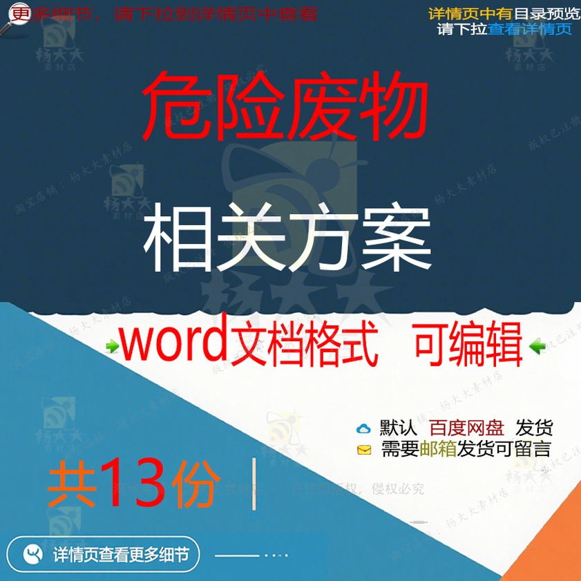 危险废物相关方案 方案投标管理报告模板记应急中心计划预案录编