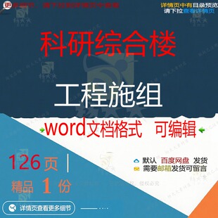 科研综合楼工程施组 方案工程综合综合楼科参考文档可编辑word研