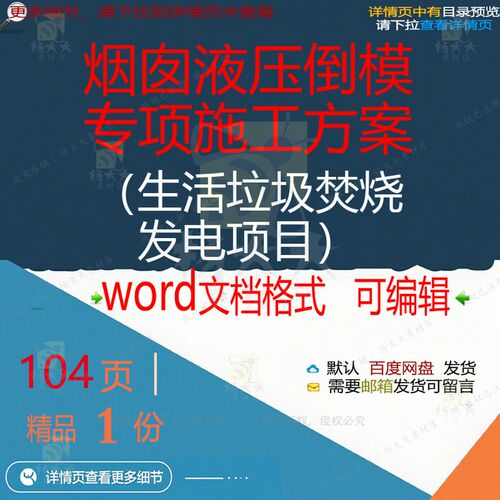烟囱液压倒模专项施工方案生活垃圾焚烧发电项目范本word文档参考