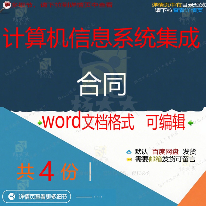 计算机信息系统集成合同项目参考范本wor可编辑模板文档范例d