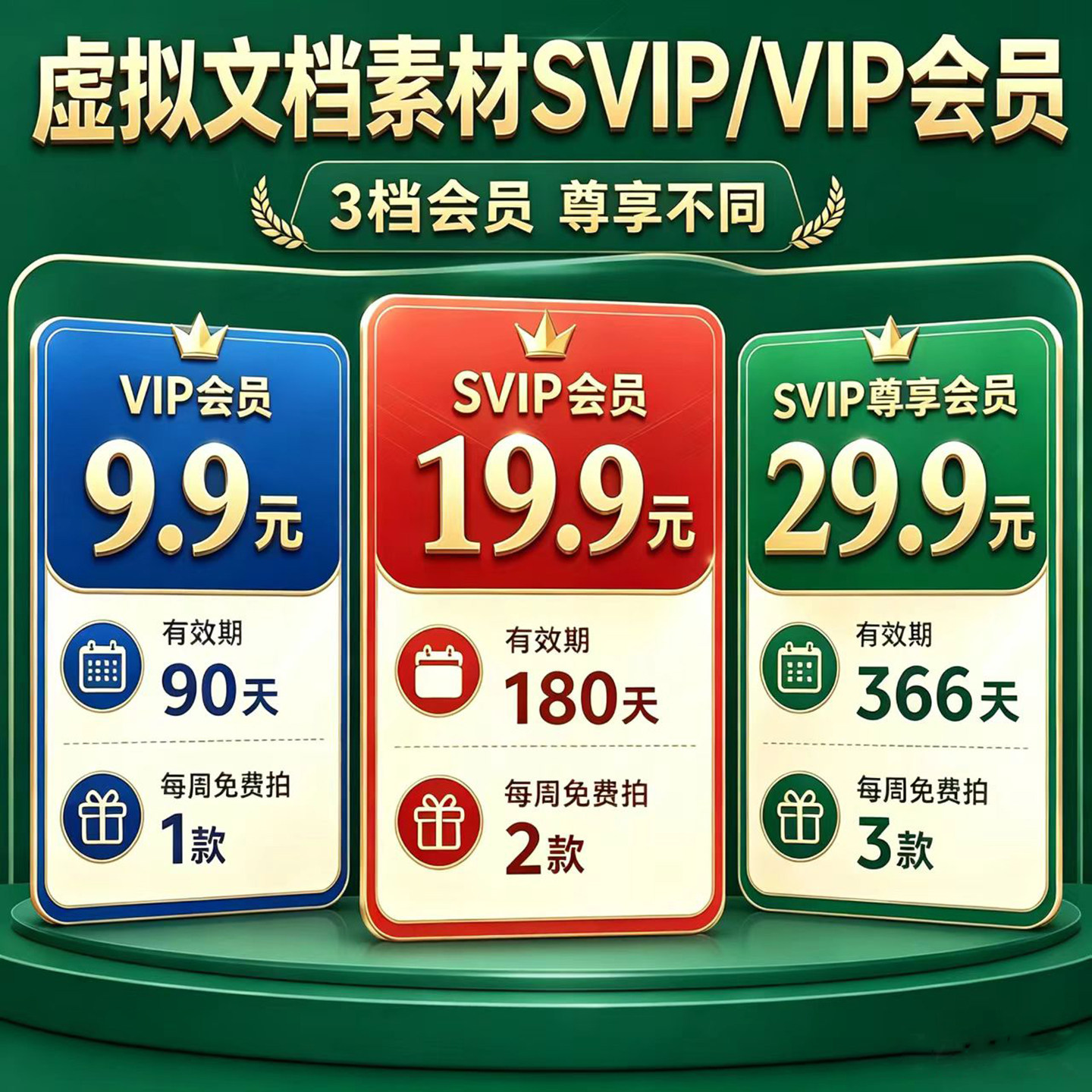 全店铺VIP/SVIP会员招投标书可编辑免费下载word文档任选方案模板