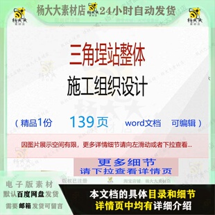 施工组织设计方案整体编辑相 三角埕站整体施工组织设计相关方案