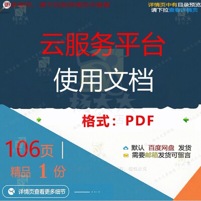 云服务平台使用文档106页 服务服务平台使用精品文档资料素材