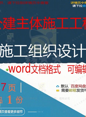 公建主体施工工程施工组织设计 组织施工设工程工程施工方案计主