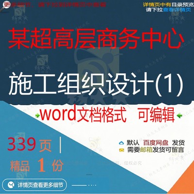 商务中心设计施工超高层施工设计相关方案方案中组织组织(1)某