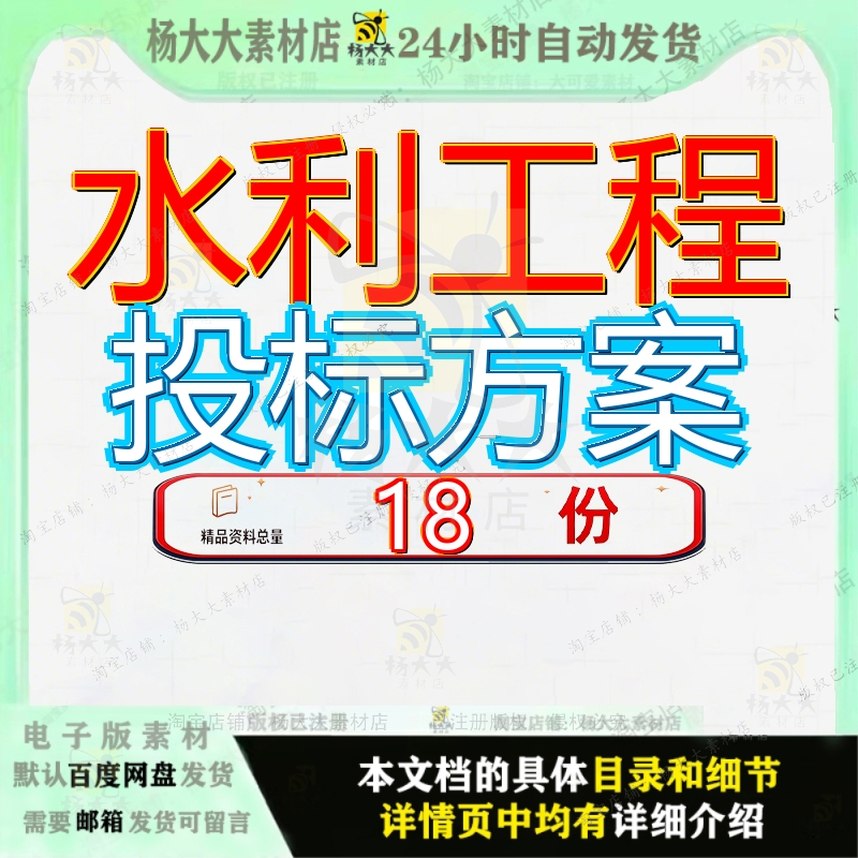 水利工程投标方案水电站水电施工组织设计物业化管护服务改造参