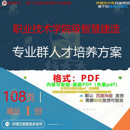 职业技术学院级智慧建造专业群人才培养方案CT智慧资料方案__PROT