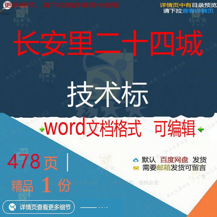 长安里二十四城技术标 方案技术长安wor文档可编辑参考素材d