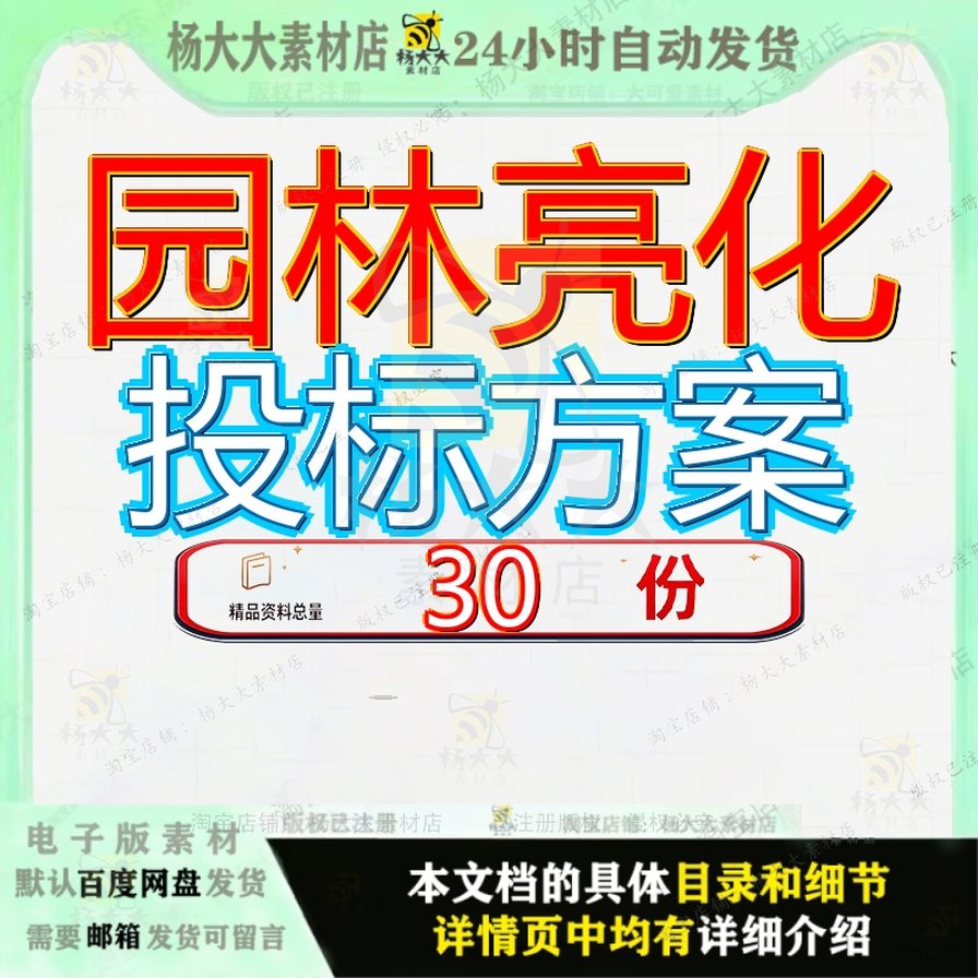 园林亮化投标方案工程某公园项目景观绿化配套公共设施技术标书7