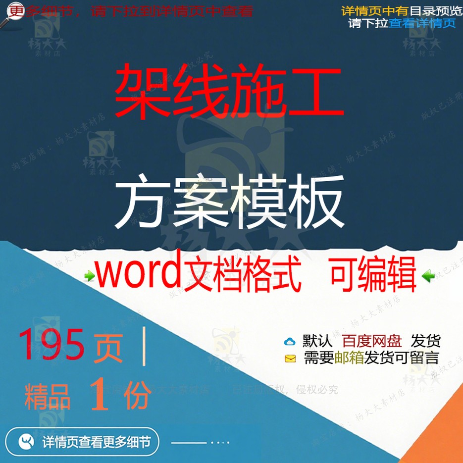 架线架线施工方施工方模板模板文档参考可编辑模板word案案素材