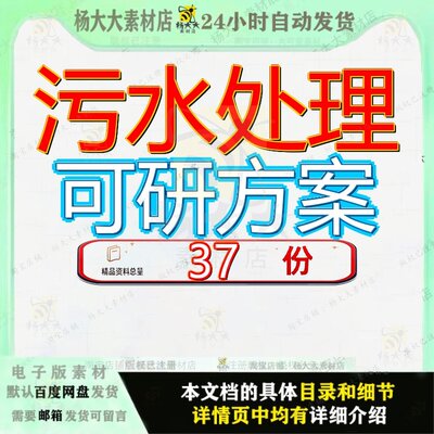 污水处理可研方案工程可行性研究报告某州某湖风景区示范项目参