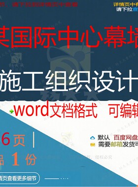 某国际中心幕墙施工组织设计 组织施工设计国际中心幕墙方案