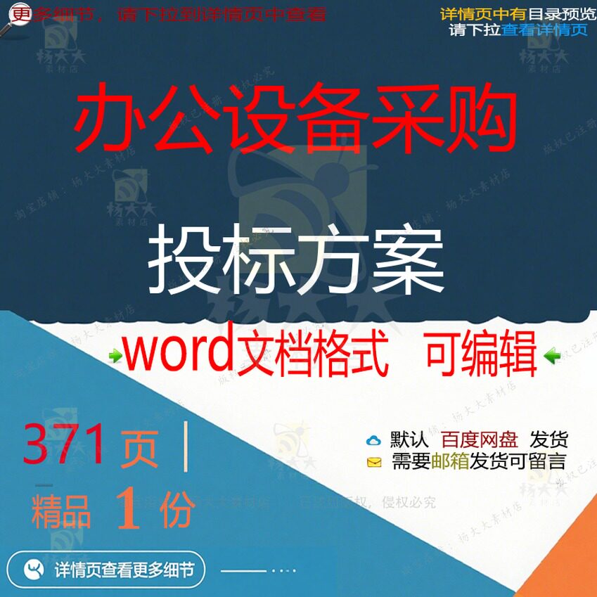 办公设备采购投标方案项目供货投标书参考范可编辑文档模板word本