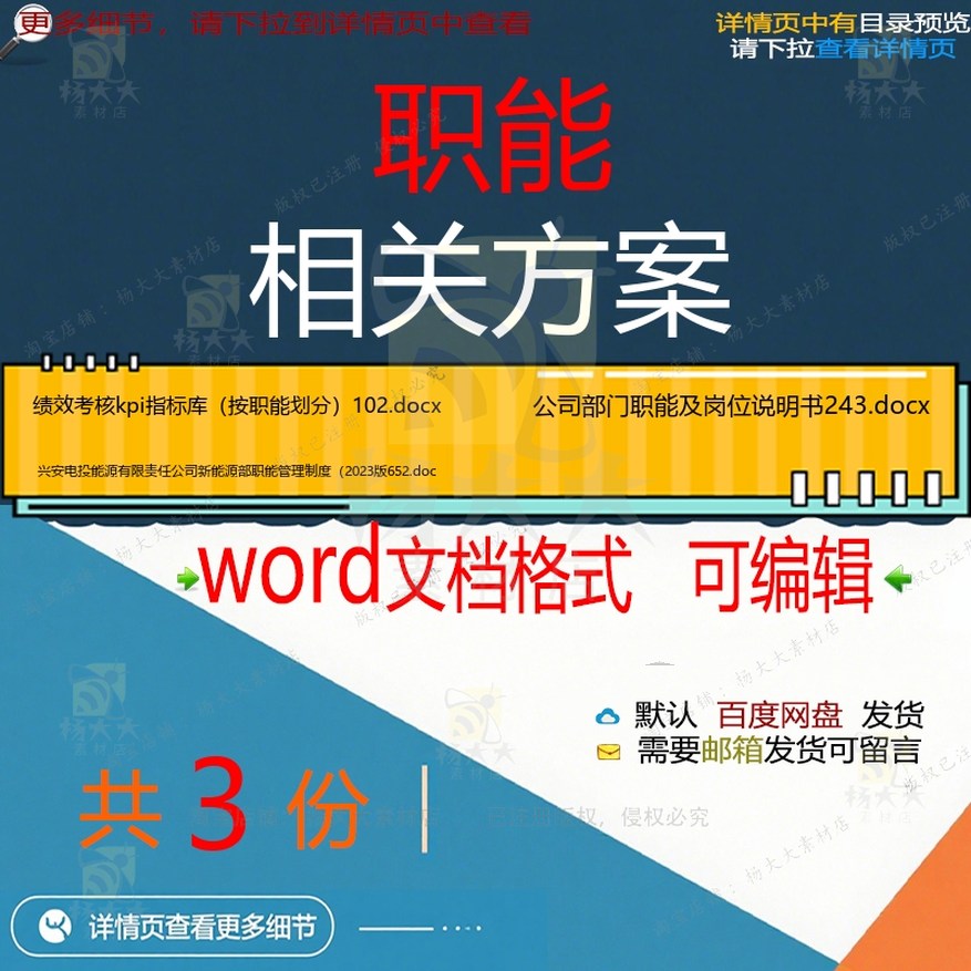 职能相关方案 方案word管理公司管理制说明书管理制度文档说
