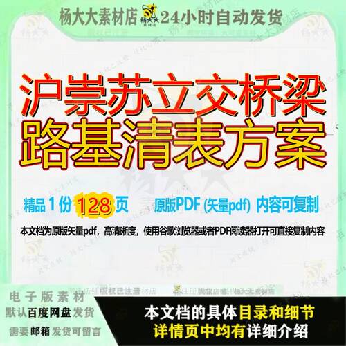 沪崇苏立交桥梁路基清表方案128页 方案资料立交文档路基优质清