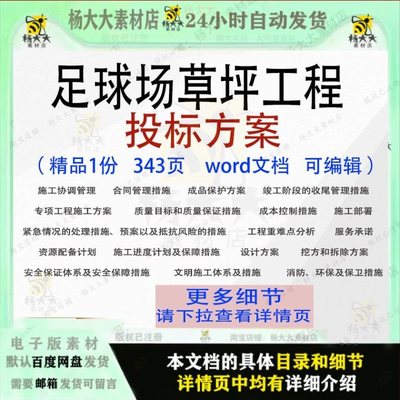 足球场草坪工程投标方案项目管理施工参考范本word文档模板可编辑