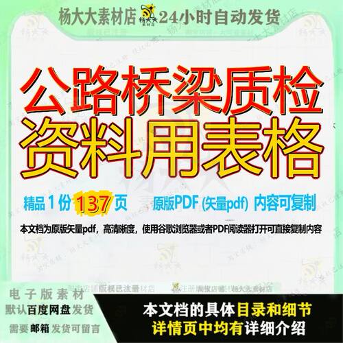 公路桥梁质检资料用表格137页 资料桥梁表格文档公路桥可复制文