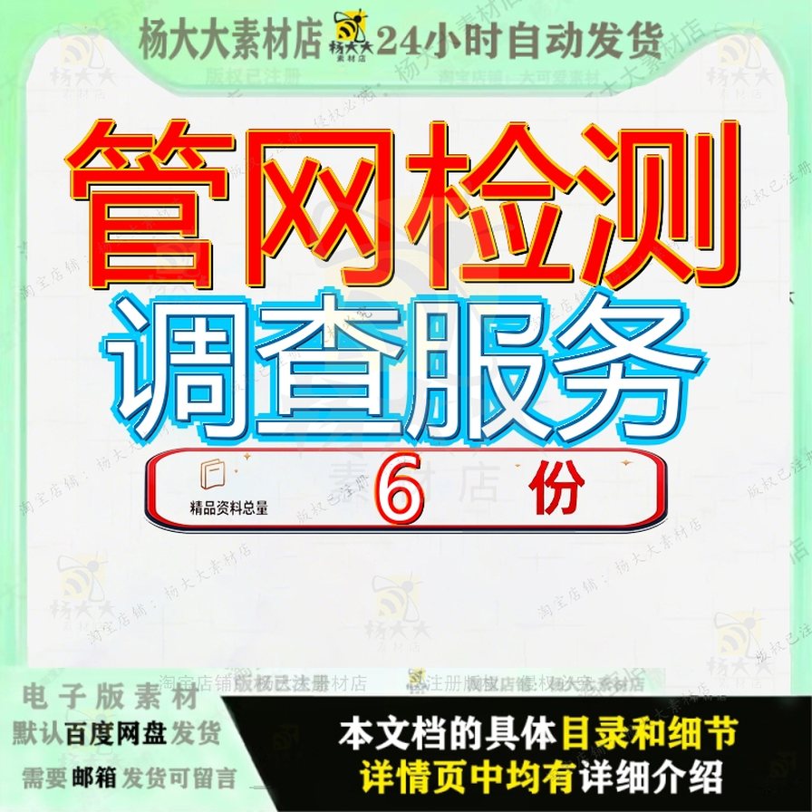 管网检测调查服务投标方案地下水污染状况通道保洁维护探测排水