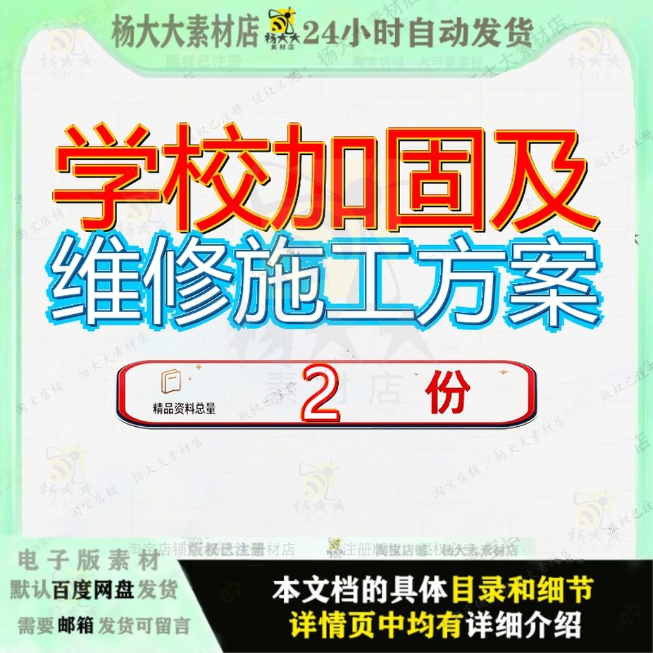 学校办公楼维修改造施工方案 学校宿舍楼加固施工方案资料模板
