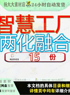 智慧工厂两化融合整体解决方案平台智能制造大数据应用建设云平
