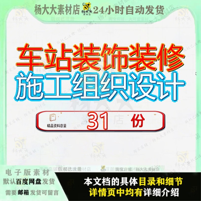 车站装饰装修施工组织设计工程上海某大型幕墙框架点式采光顶参