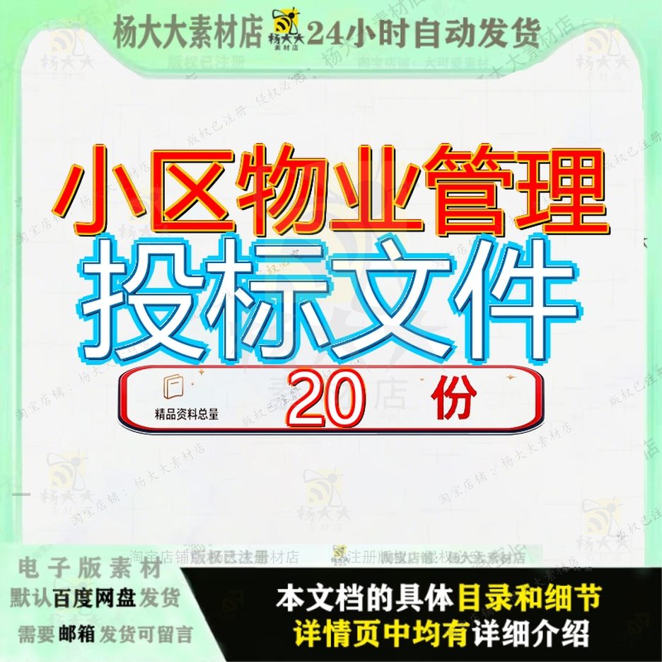 小区物业管理投标文件前期服务深圳X花园住宅方案X地商务大厦参