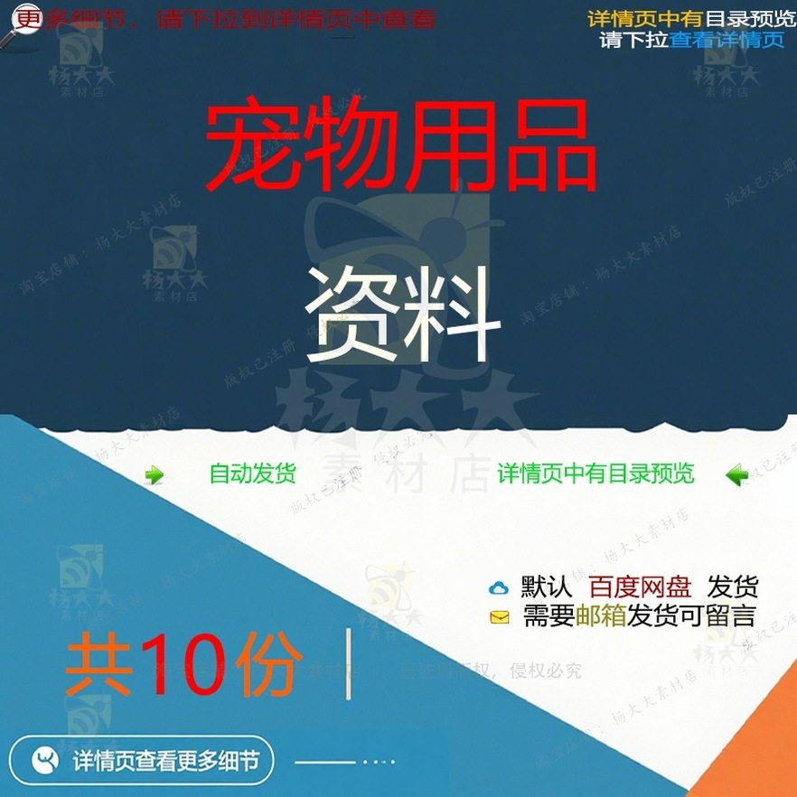 宠物用品狗用品价目表产品线宠物狗介绍设计行业日常模板必备产,商务/设计服务,设计素材/源文件,淘宝优惠券,粉丝福利购,淘宝优惠卷