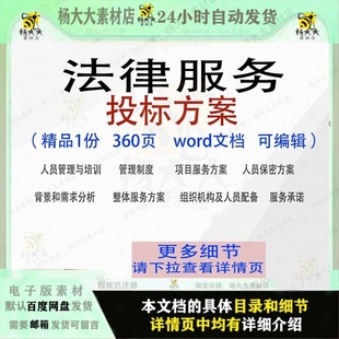 法律服务投标方案项目管理人员保密参考文档word范本模板可编辑