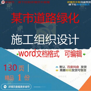 某市道路绿化施工组织设计 组织施工设计方绿化道路word文档可案