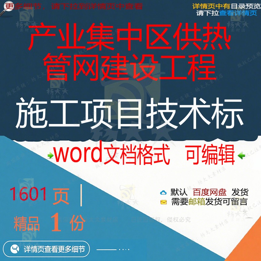供热工程施工项目管网产业建设集中区可编辑文档范本技术标word参