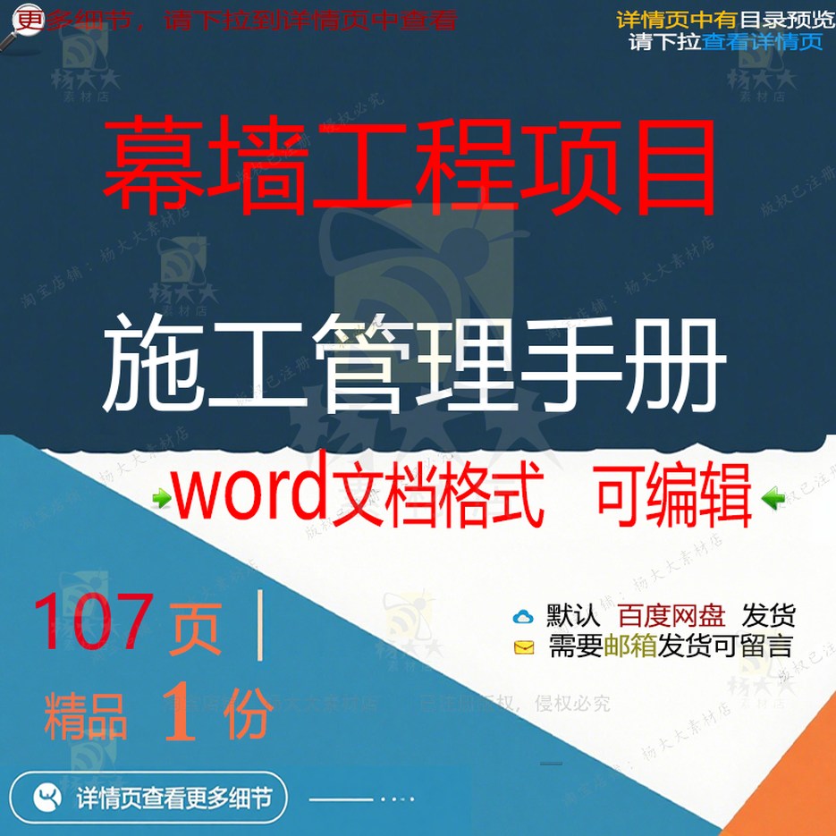 幕墙工程项目施工管理手册相关方案 施工方手册项目管理工程案幕