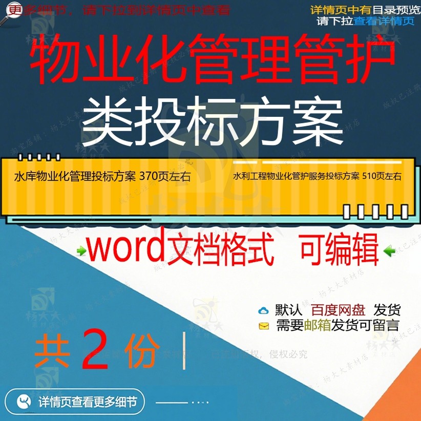 水库物业化管理投标方案 水利工程物业化管服务投标可编辑方案护