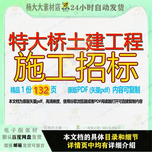 特大桥土建工程施工招标132页 招标工程施工资料土建大桥文档优