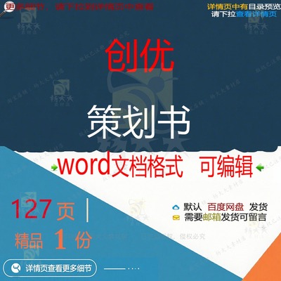 创优策划书相关方案 方案创优策划策划书编精品word相关文档可辑