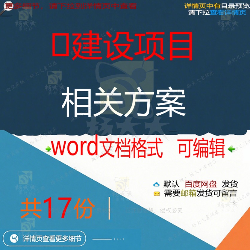 建设项目相关方案 施工组织方案设计工程投安装设计方案标技术