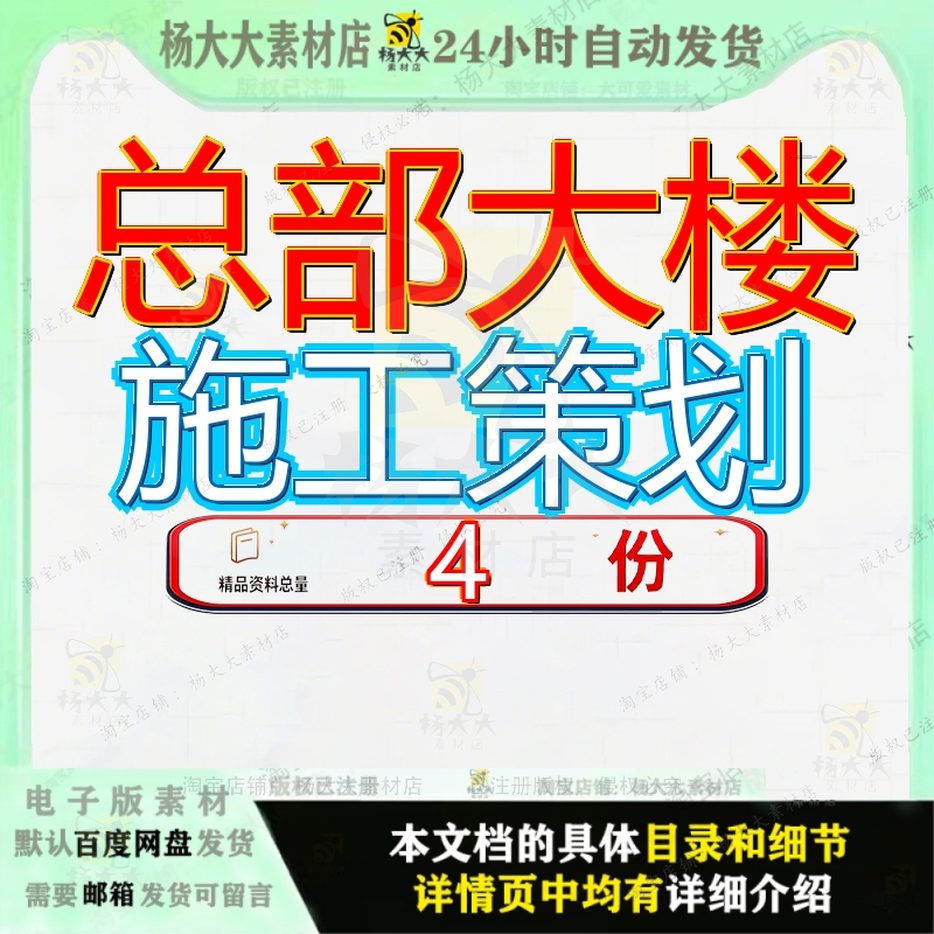总部大楼施工策划承包工程名企总项目质量管理书总书总承技术参