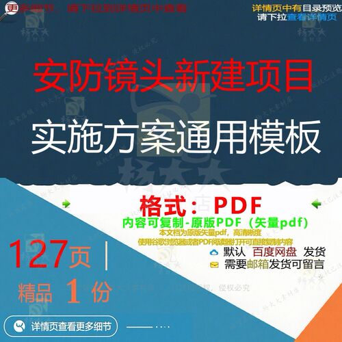 安防镜头新建项目实施方案通用模板127页实施方案项目实施模板