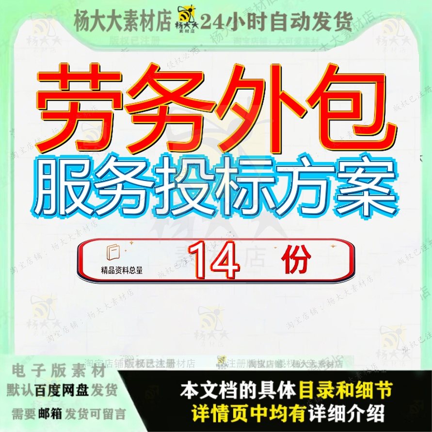 劳务外包服务投标方案保安厨师团队机关饭堂派遣超市街道零星参