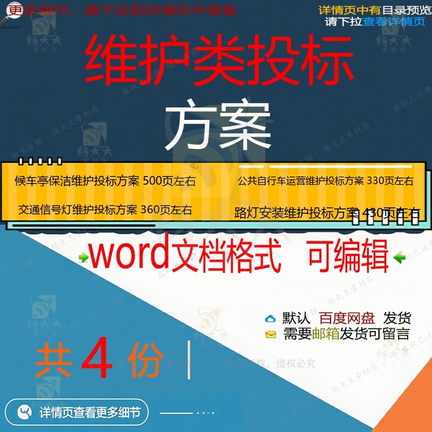 候车亭保洁公共自行车运营路灯安装交通信号维护投标方案可编辑灯